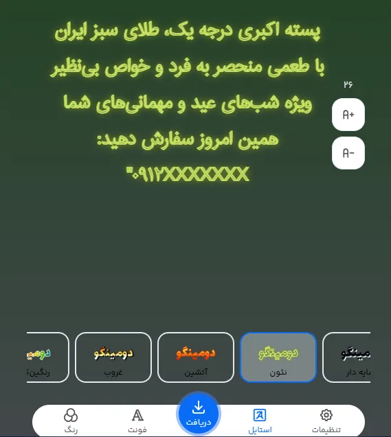 بهترین فونت برای متن تبلیغ پسته